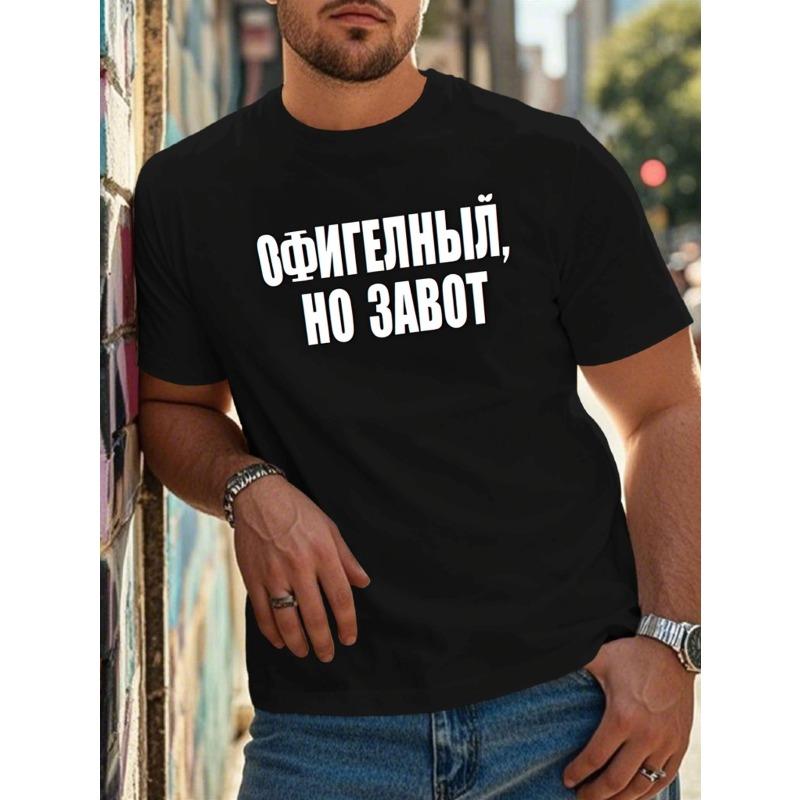 

Европейские размеры Русский Текст Графика Мужская Футболка | Унисекс Черный Повседневная С коротким рукавом, Городская Мода, Для Повседневной Носки, Круглый Вырез, Ткань Средней Эластичности S чёрный