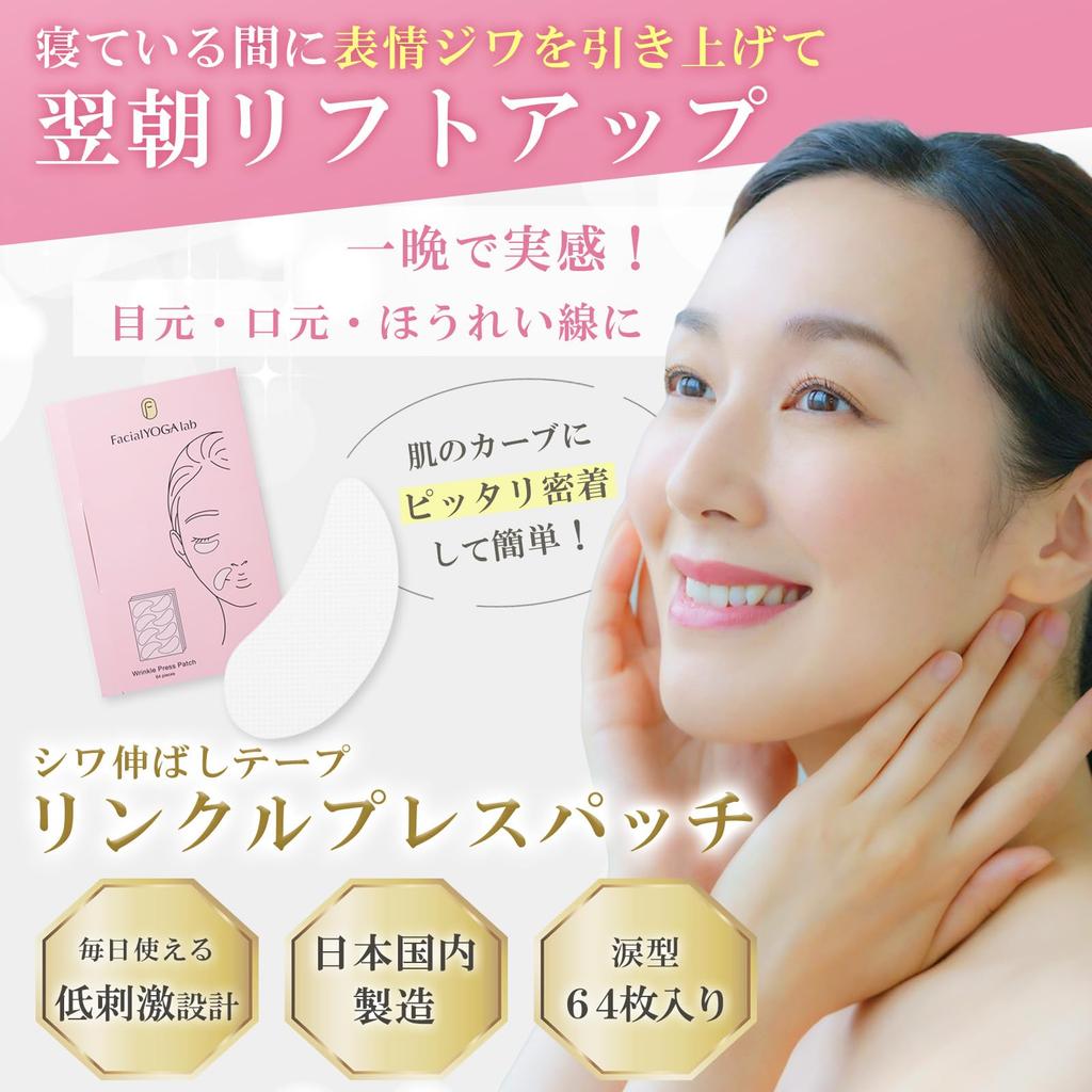 Facial Yoga Lab Wrinkle Smoothing Tape Supervised by the Facial Yoga Association Tape for and Lifting Wrinkle Press Patches (64 Sheets) - - Lift-Up