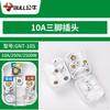 10A Three-Pin Power Plug