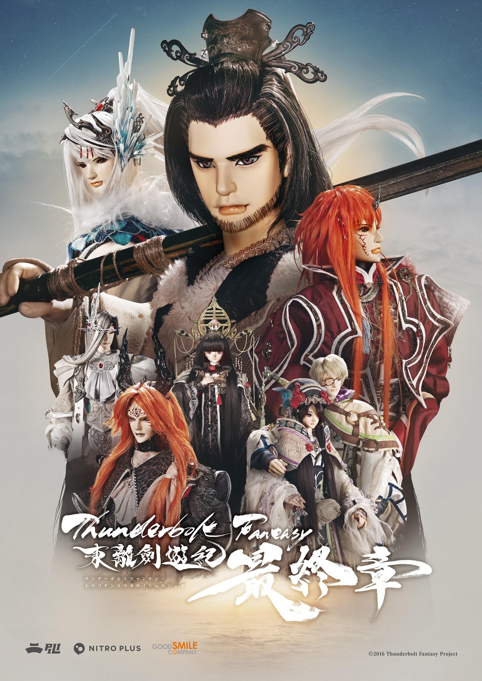 

Thunderbolt Fantasy Tōriken Yūki — Финальная глава (Ограниченный выпуск) [Blu-ray + CD]