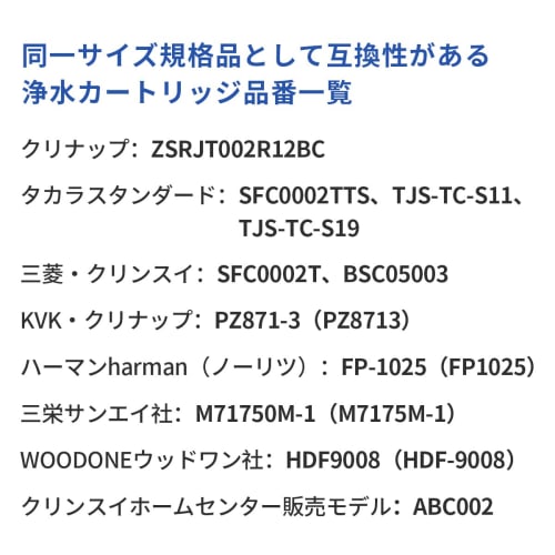JOYES SFC0002T [JIS Standards Certified in Japan] Replacement Cartridge for Spout-in Water Purifiers (BSC05003, HSC17023, SFC0002TTS, ZSRJT002R12BC, F