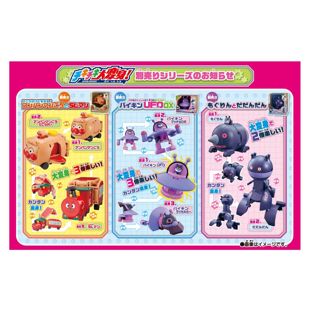 Chiki Chiki Big Koutetsu Baikinman and Gorongoro Ages 3 and Up [BANDAI] Transformation!