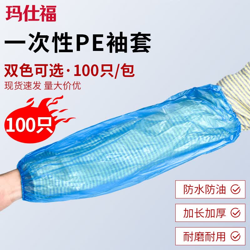 Disposable Waterproof PE Sleeve Protectors