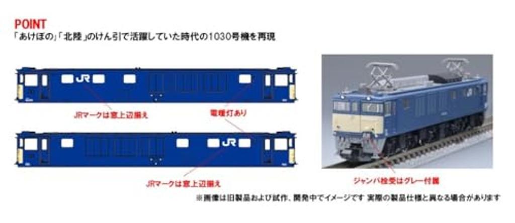 TOMYTEC TOMIX N Gauge JR EF64 1000 Series No. 1030 double-headed coupler Nagaoka Vehicle Center model train electric locomotive 12104.