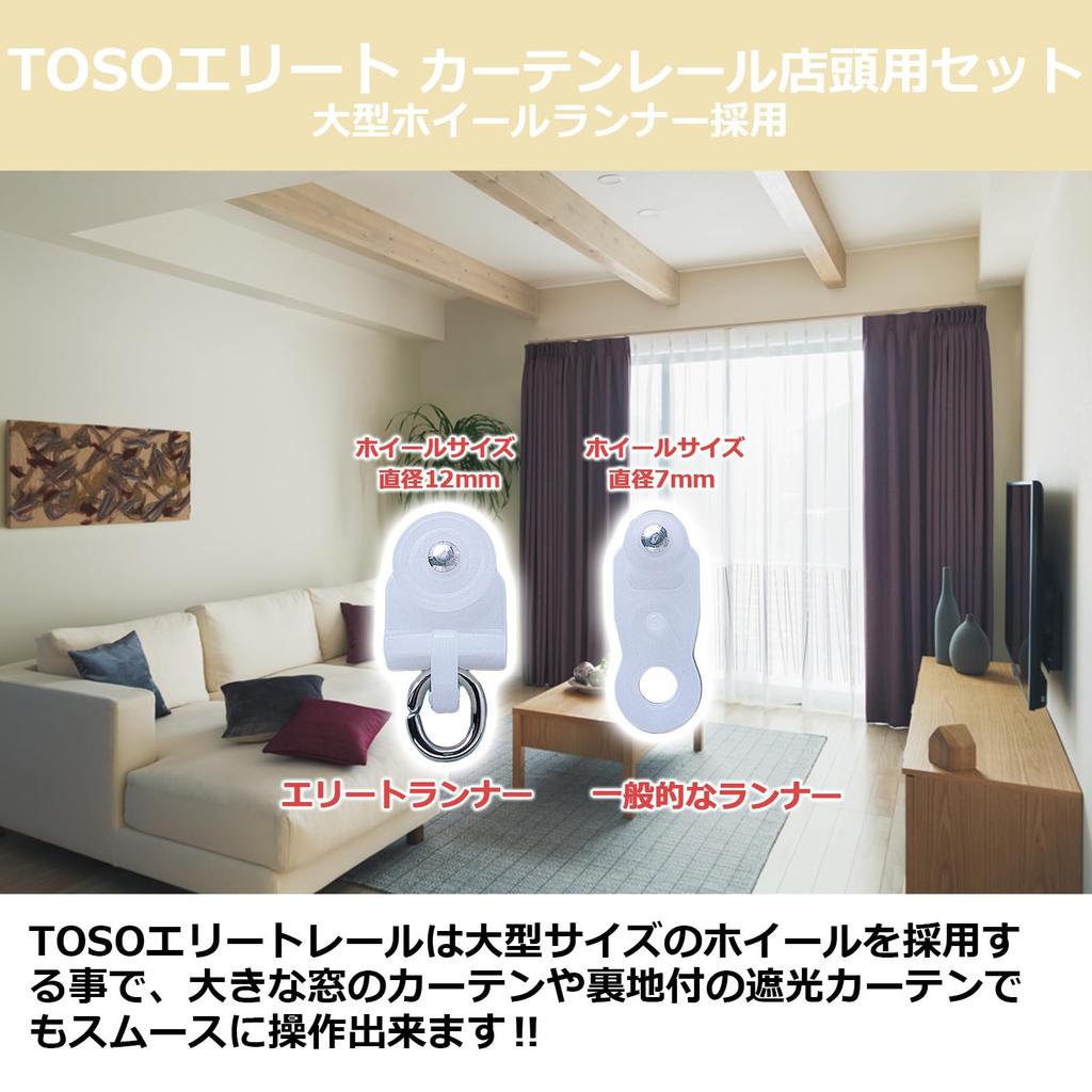 Toso Elite Curtain Rail, Double, Store Use Set, 2.73m, Ash Grain, Quiet, Wood Grain, Standard Length, Made in Japan, Product Number: 30009821