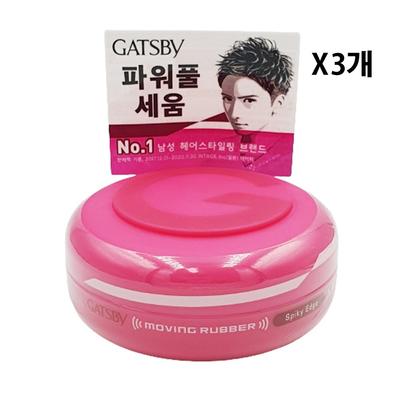 Moving Rubber Spikey Edge Hair Wax, 80g, 3 Pieces