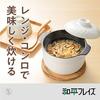 Wahei freiz Microwaveable Rice Cooker, Earthenware Pot, 2-cup Capacity, Minori Jozen RB-2856