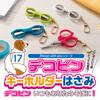 Sekisei Decopin Glasses-Shaped Portable Folding Scissors Keychain Light Green DP-8330-33, Compact Travel Scissors Made in Japan