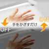 Iris Ohyama LED Kitchen Hand Light, Under-ShelfWall Mount, with Sensor, KTM6N-TKS, 45cm