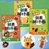 Educational Toys DIY Paste Material Kit Paper Cartoon Sticker Book  Toddlers