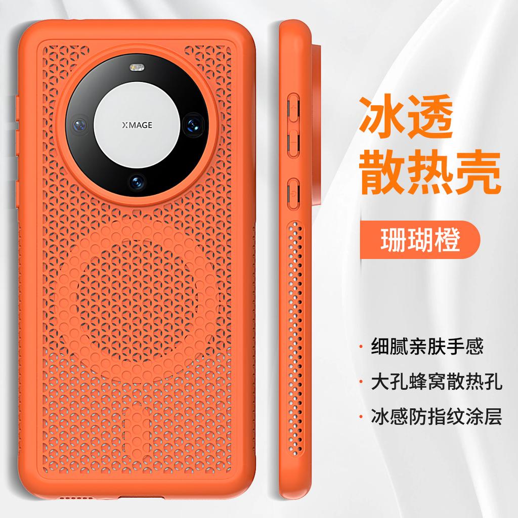 Huawei mate60 heat dissipation, Huawei mobile phone case, magnetic protection case, Huawei Mate50 is suitable for Huawei Mate70 case.