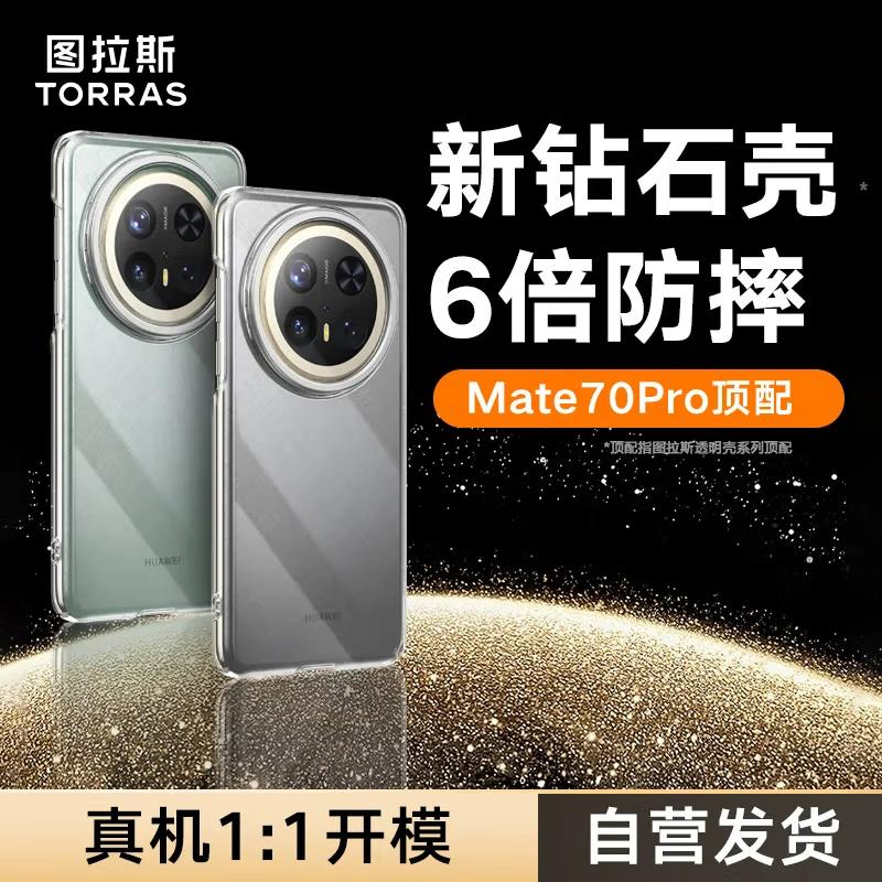 

TORRAS Clear Tempered Glass Anti-Drop Phone Case for Huawei Mate Series Mate 70 Pro/Pro+/AI Enhanced Edition Universal