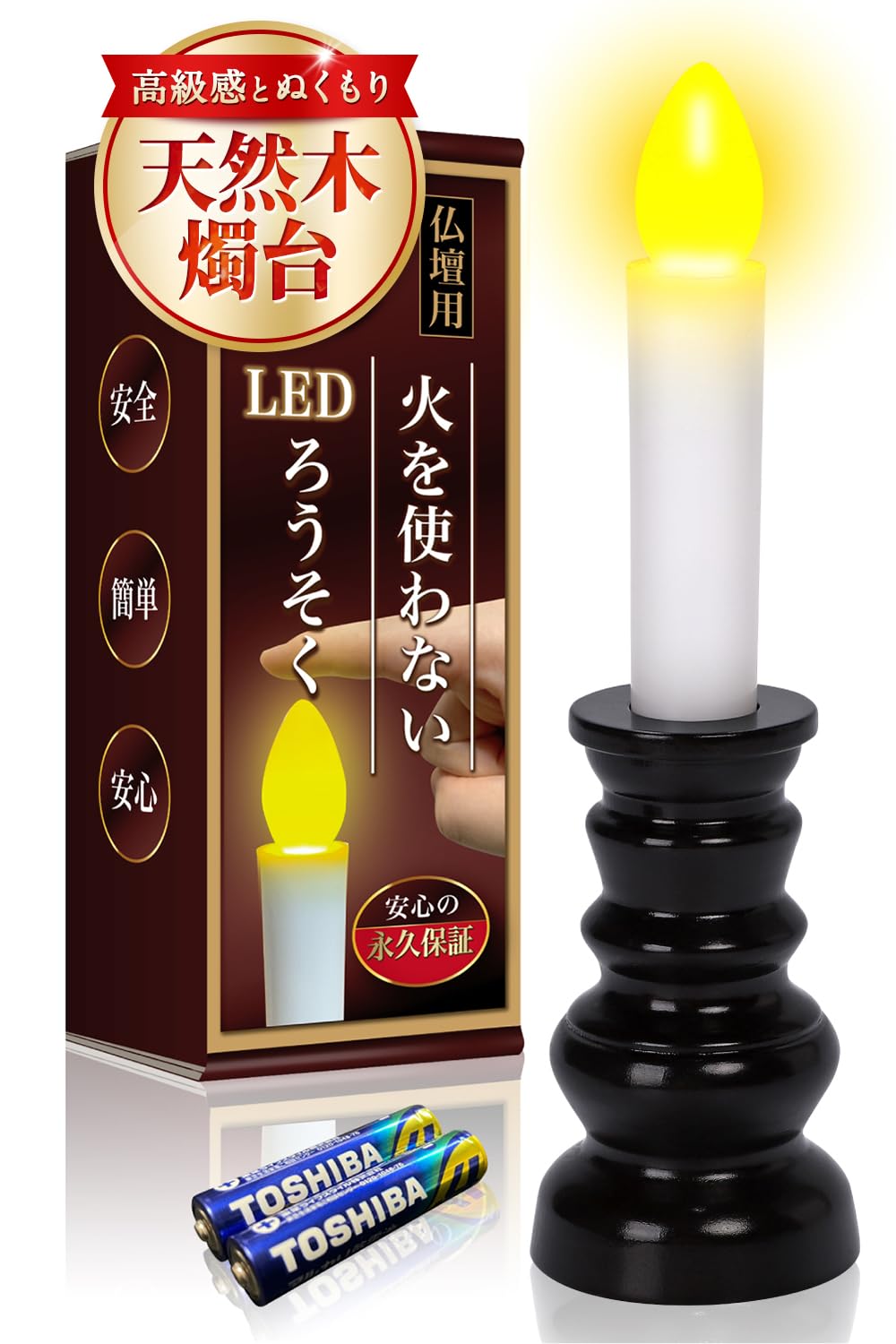 

Flameless LED Electric Candle for Buddhist Altars [Ministry of Health, Labor and Welfare Certified, Funeral Professional Supervision] Fluctuating