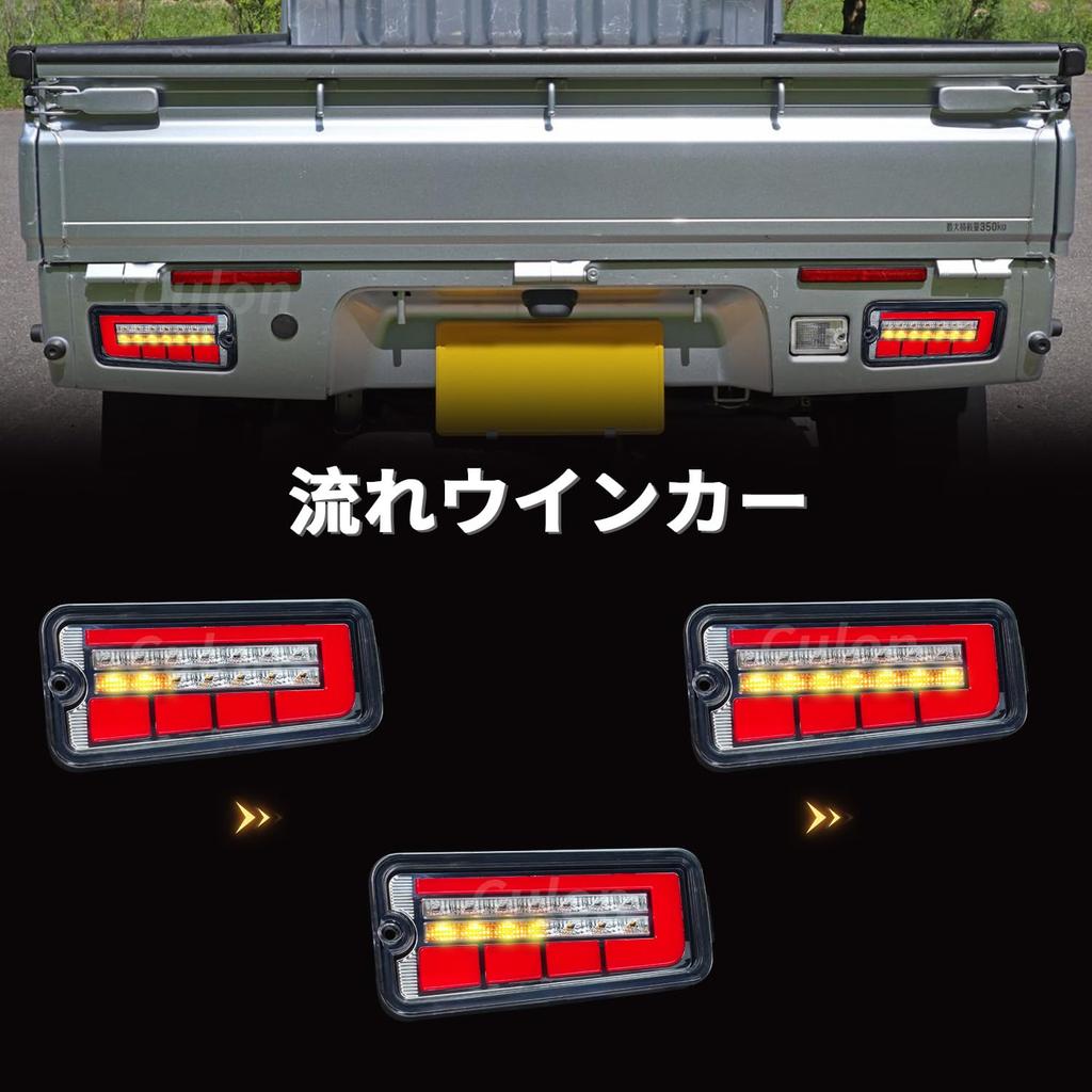 Culon Hijet Truck Daihatsu Jumbo Taillights LED Backup Flowing Turn Compatible with Hijet Trucks 2014 November