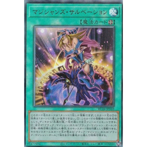 Yu-Gi-Oh! RC04-JP069 Magician's Salvation (Japanese Ultimate Rare) RARITY COLLECTION -QUARTER CENTURY EDITION-