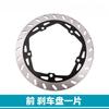 For CFMOTO 150NK 250NK 250SR Brake Disc Original Motorcycle Accessories Front Rear Disc Brake DiscS