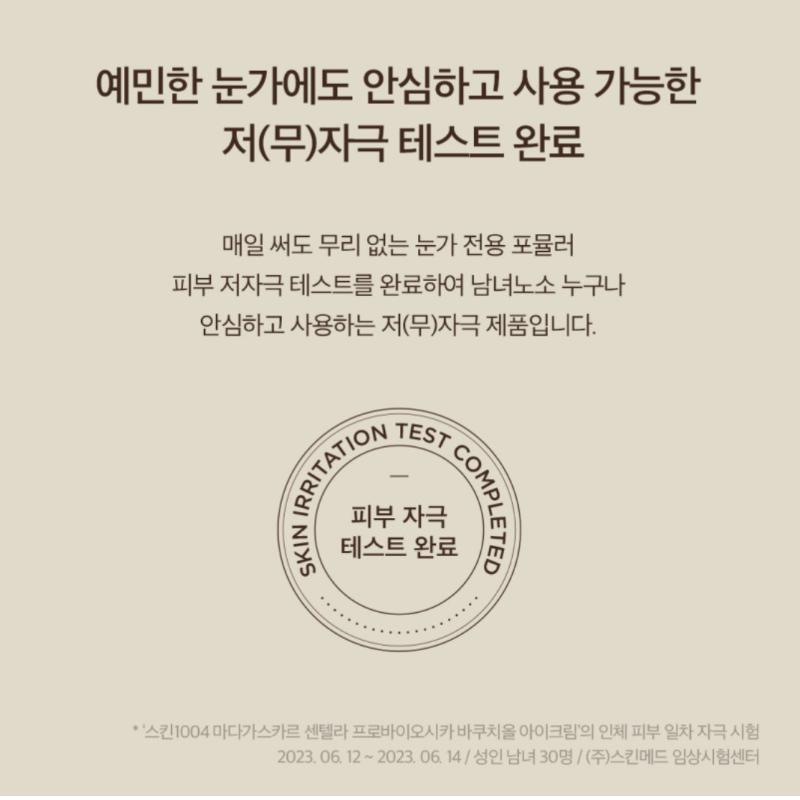 [SKIN1004] Madagascar Centella Probio-Cica Bakuchiol Eye Cream 20ml