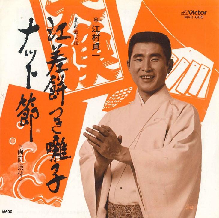 

7-дюймовая пластинка EMURA TEIICHI - Esashi mochitsuki hayashi / Natsuto MVK828 VICTOR 1973 Япония Японская Традиционная/Фолк Б/У