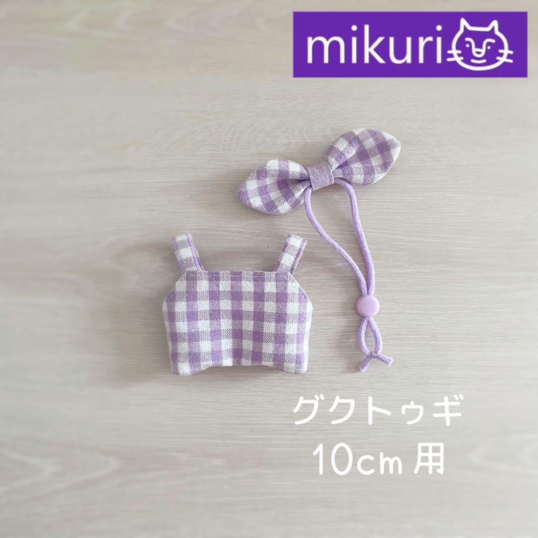 

[USED] Jukdugi 10cm Plush Toy Purple Check Overalls & Ribbon Outfit (Mocknim)