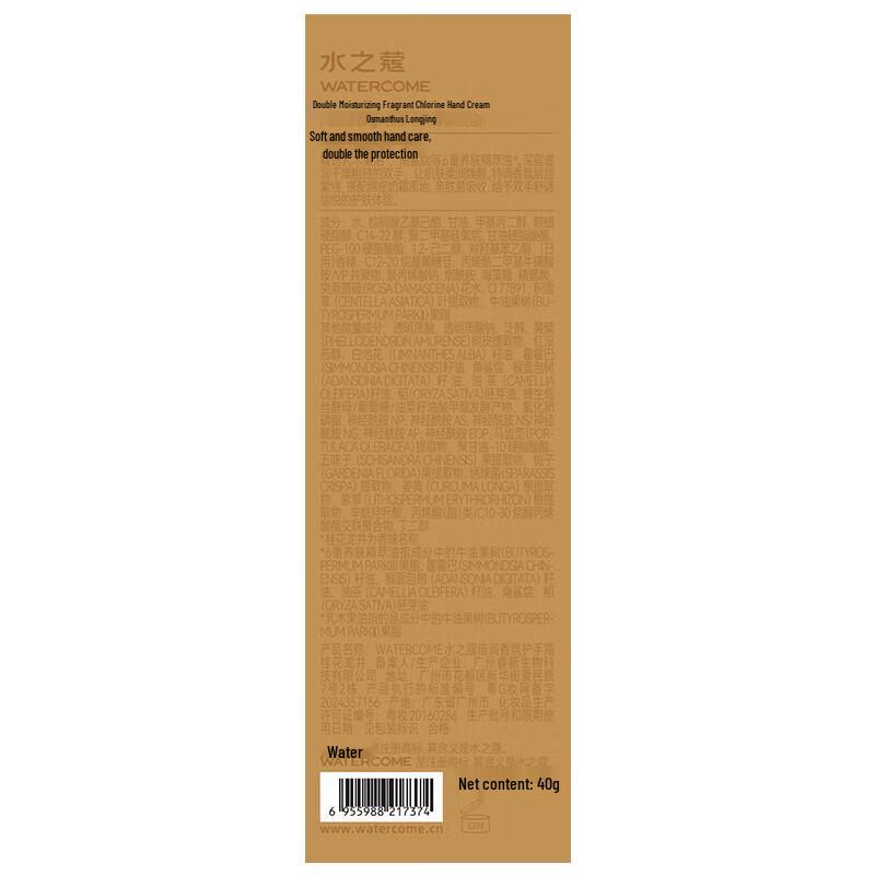 WaterCode Hydrating & Nourishing Hand Cream