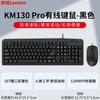 Lenovo KM130-Pro Wired Keyboard and Mouse Combo