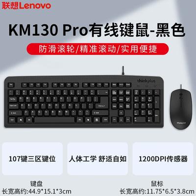 Lenovo KM130-Pro Kabelgebundene Tastatur- und Maus-Kombination