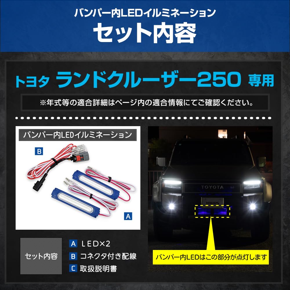 250 Series Land Cruiser Exclusive Bumper LED Illumination LAND CRUISER 250 Custom Parts Accessories Dress Up M YOURS. [White] Y605-032bumperwhite [5]