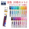 Frixion Ball Refill Erasable Ballpoint Pen All Colors 20 Color Set Pilot Refill Multicolor Slim Comes with Giftrow Original Storage Bag 0.38