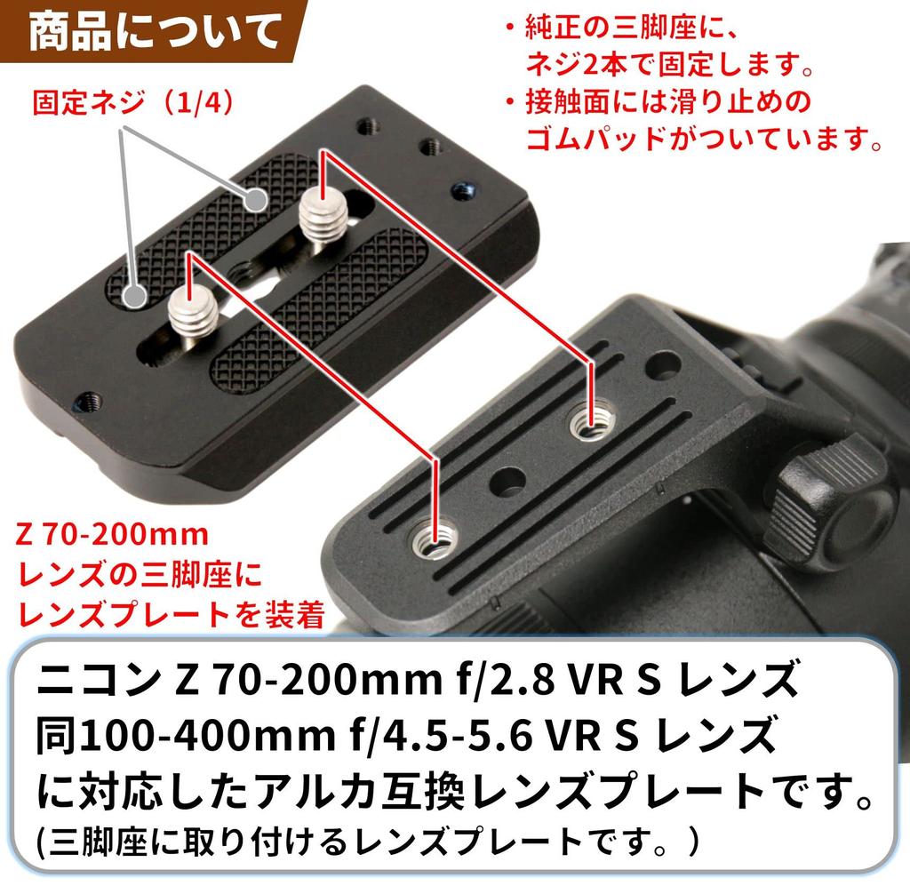Objektivplatte für Nikon Z VR VR S Objektiv F-Foto 70-200mm F2.8 f/2.8 S/Z 100-400mm f/4.5-5.6 (Z-Bajonett) LP-Z70200