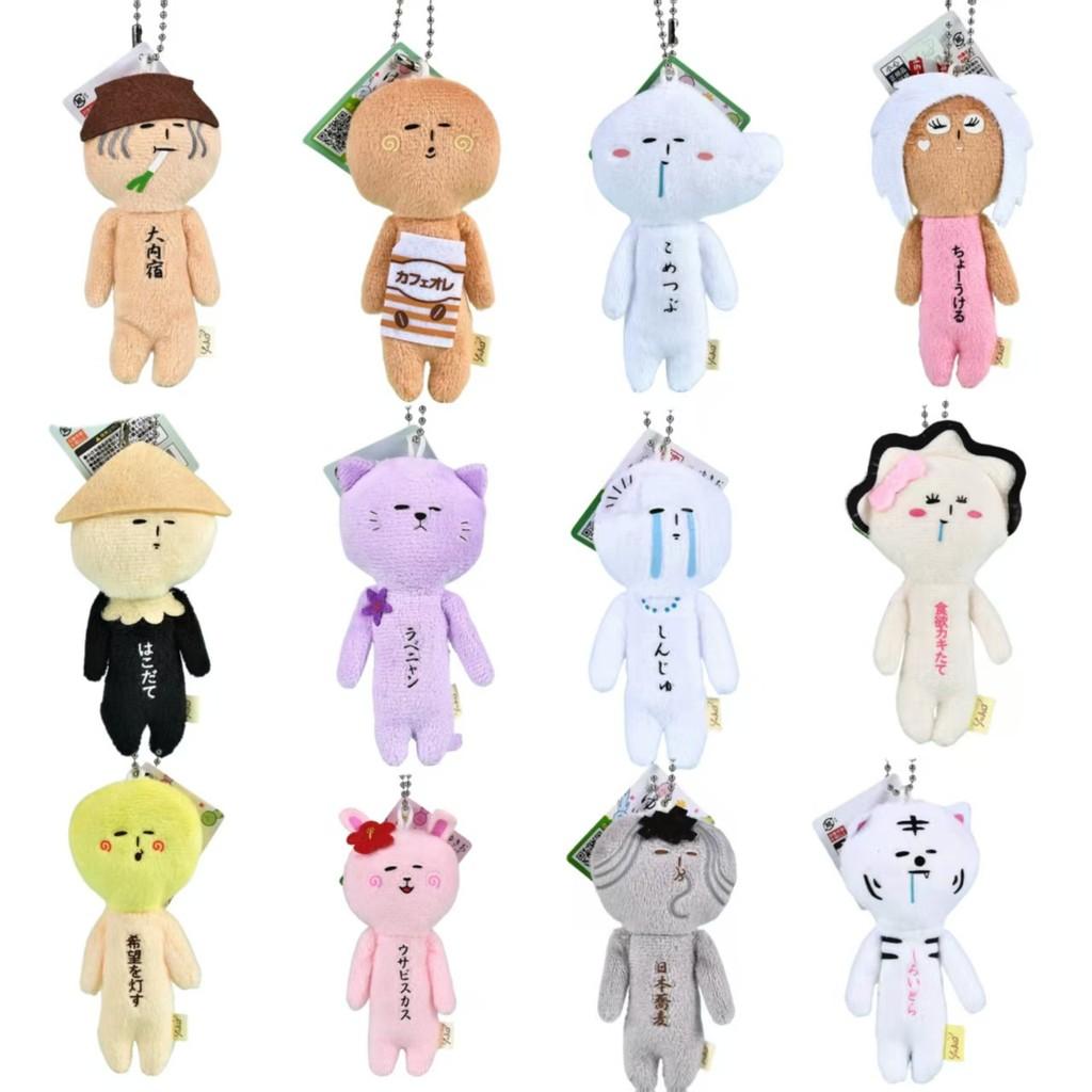 Yukio Limited Edition Plüschtier Schlüsselanhänger mit kurzem Plüschmaterial für Kinder