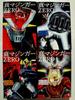 Collector's Edition Shin Mazinger ZERO Comic Complete 4-Volume Set