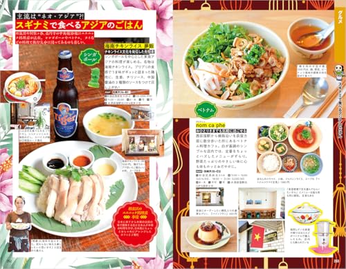 J26 How to Travel the World Suginami Ward: Permanent Edition (How to Travel the World J)