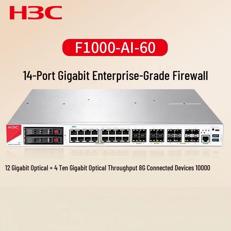 H3C F1000-AI-60 Enterprise AI Firewall
