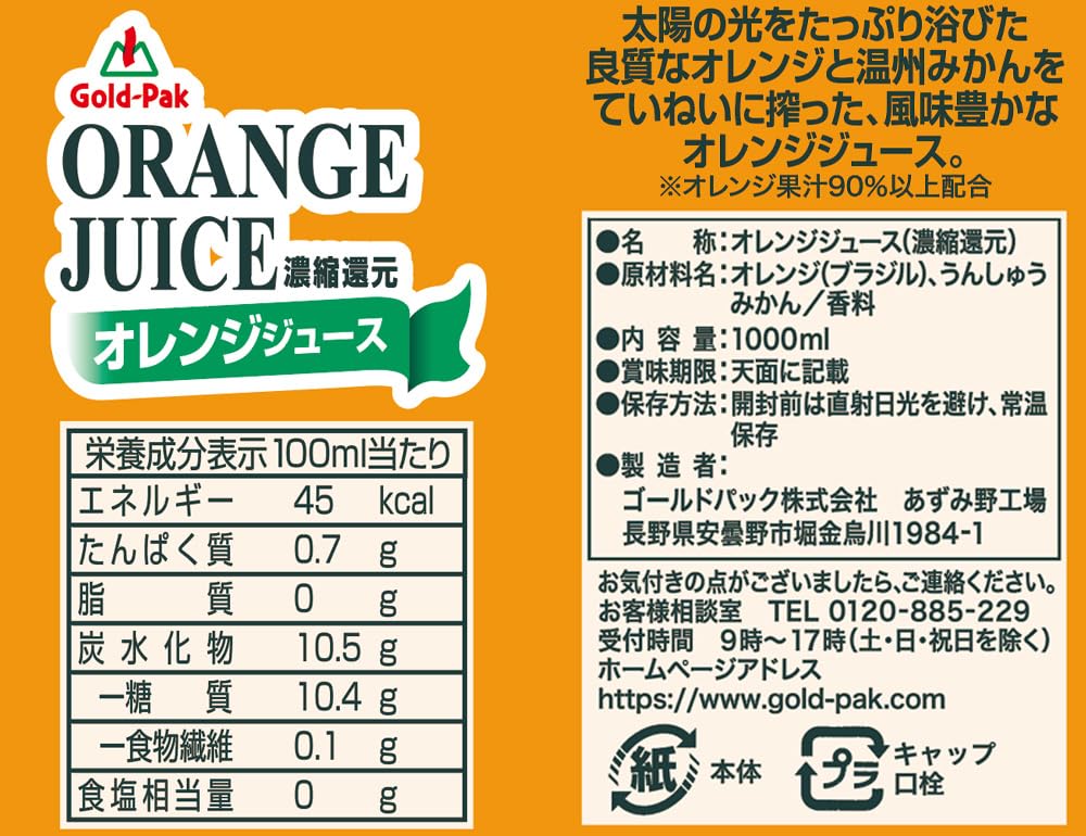 Gold Pack Orange Juice 1L x 6 bottles [Commercial Use] [Paper Pack]
