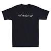 Jewish Pride Support Israeli Hebrew Jerusalem Vintage Men's Short Sleeve T-Shirt