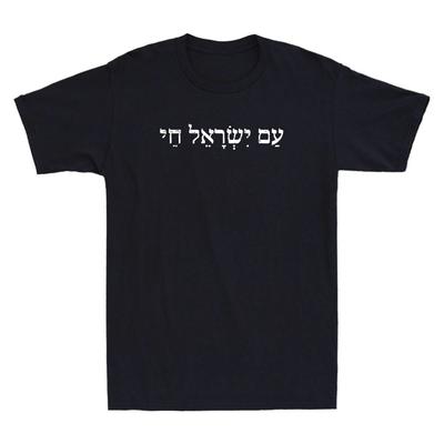 Jewish Pride Support Israeli Hebrew Jerusalem Vintage Men's Short Sleeve T-Shirt