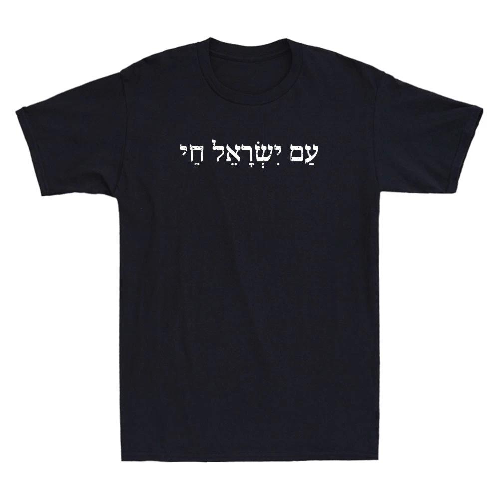 Jewish Pride Support Israeli Hebrew Jerusalem Vintage Men s Short Sleeve T-Shirt XXL