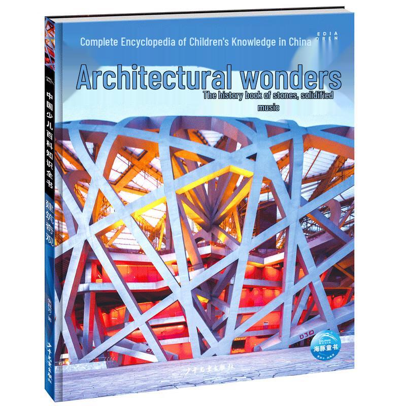 Chinese Children s Encyclopedia Series 2