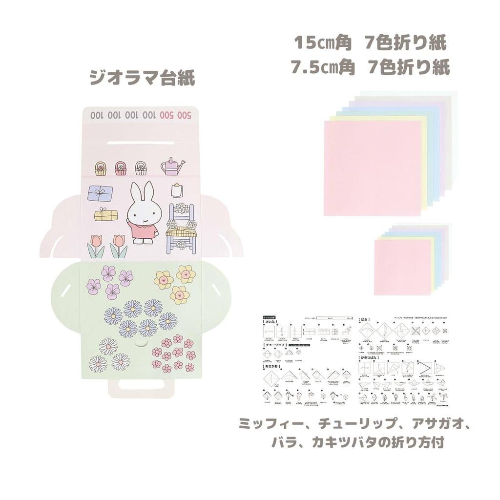 Miffy Origami Pretend Play Shop Flower Shop - (5-pack) MF773-5P
