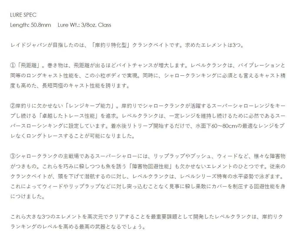 Raid Japan LEVEL CRANK 022. Bait Japan (LC022. BAITJAPAN)