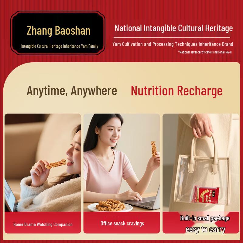 Zhang Baoshan Five-Spice Iron Yam Mahua