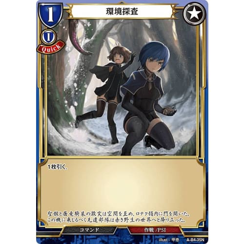 Build Divide TCG A-B4-35N Environmental Exploration (N Normal) Booster Pack 4: The Awakening of the Abominable Darkness, the Journey of Ancient Legend