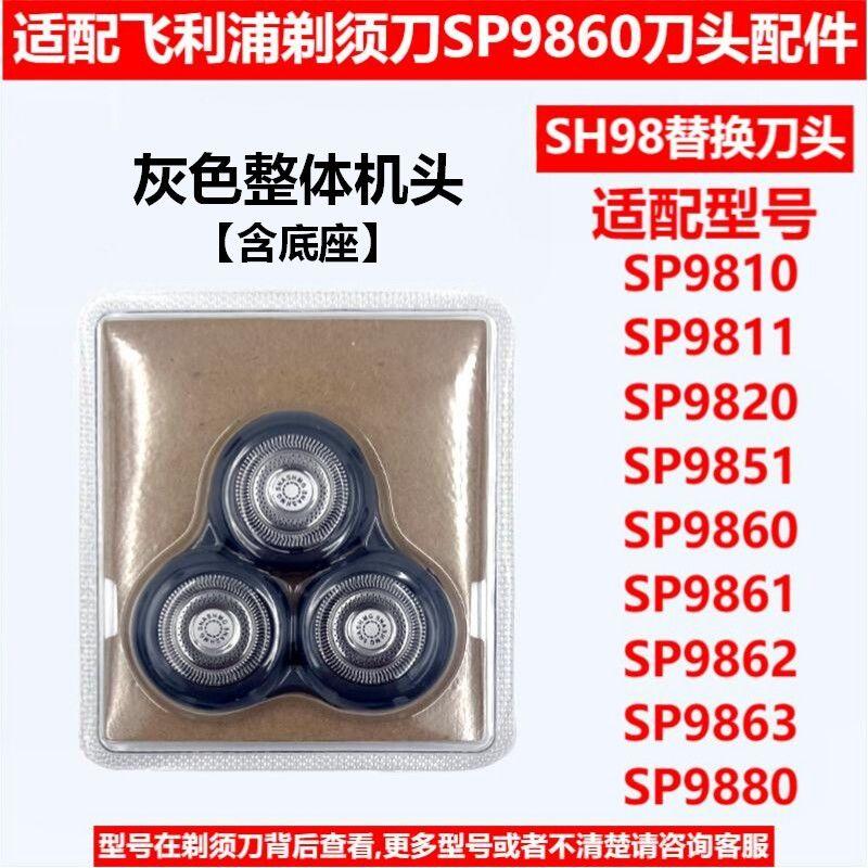 Compatible with Philips SP9860 Shaver Head Accessories, SH98 SP9862 SP9880 Foil Holder.