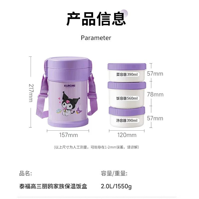 TAFUCO Sanrio 316 Stainless Steel Insulated Lunch Box