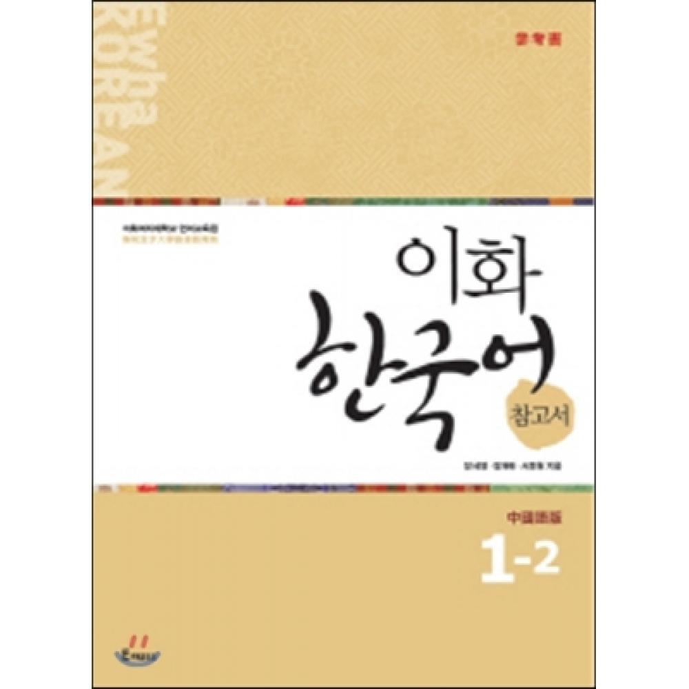 

Epress Ewha Korean Reference 1 2 Традиционная китайская версия