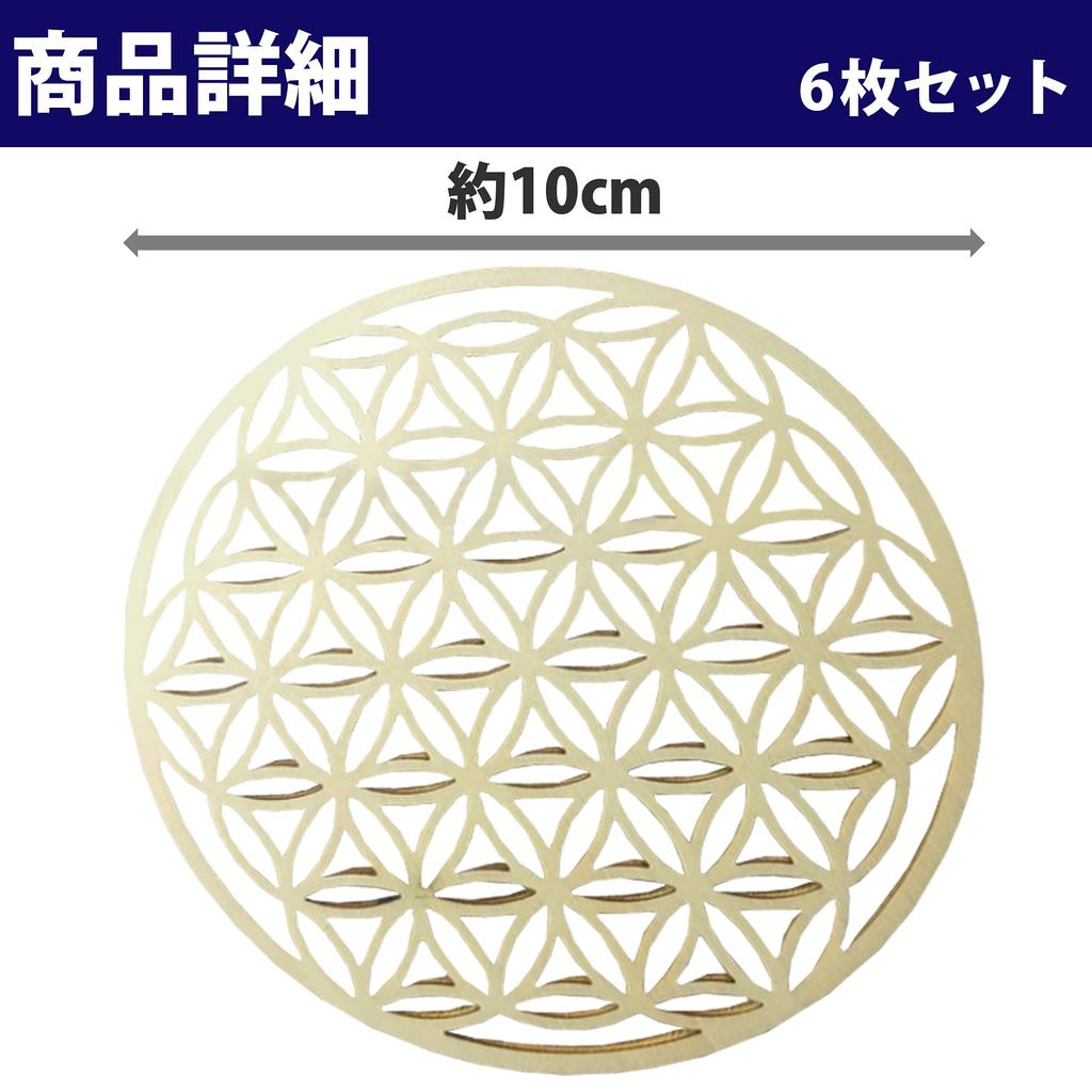 HAMILO Sacred Geometry Pattern Round Wooden Coasters, Set of 6