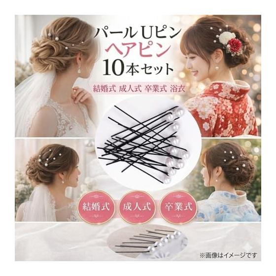 Maruma Pearl U-Pin Hairpins, Set of 10, 8mm Black Pearl Pins for Updos, Formal/Casual Wear, Weddings, Coming-of-Age Ceremonies, Graduations,