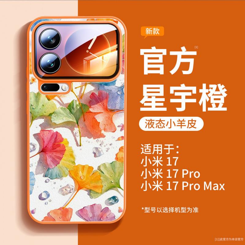 Suitable for Xiaomi Mi 15 Mobile Phone Case, New Xiaomi Mi 17promax Special Case Xiaomi Magnetic Protective Case 16