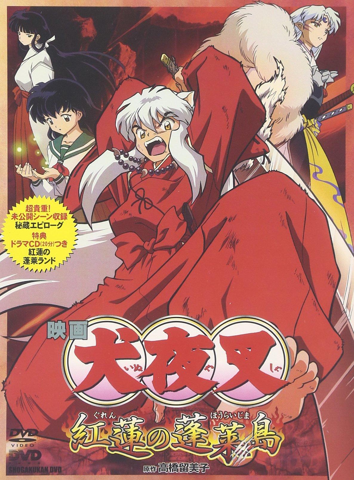 

Guren no Horai Island Inuyasha [DVD]