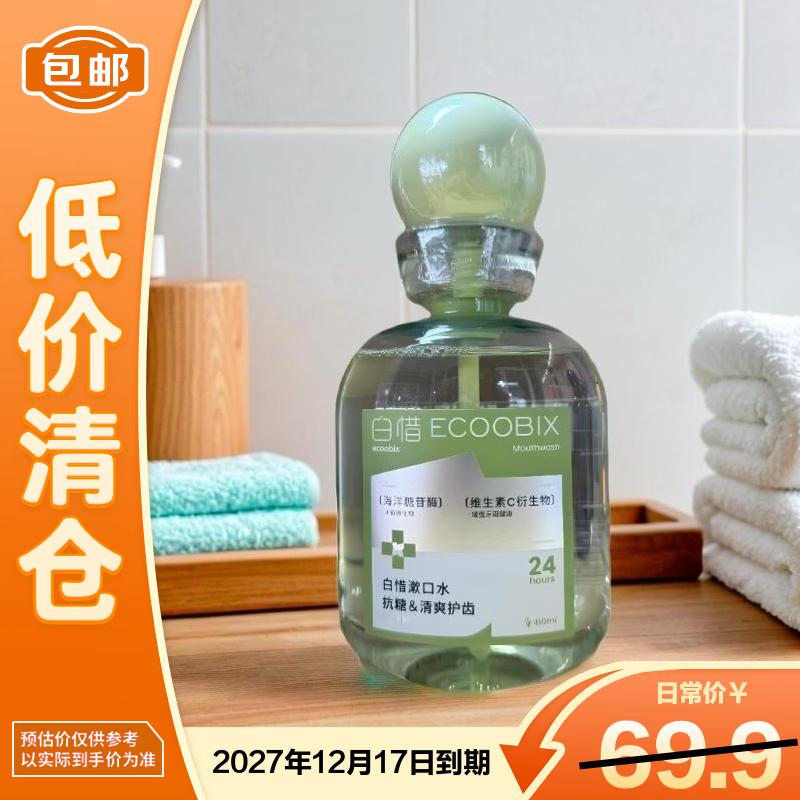 Baixi Grapefruit & Green Grape Mouthwash